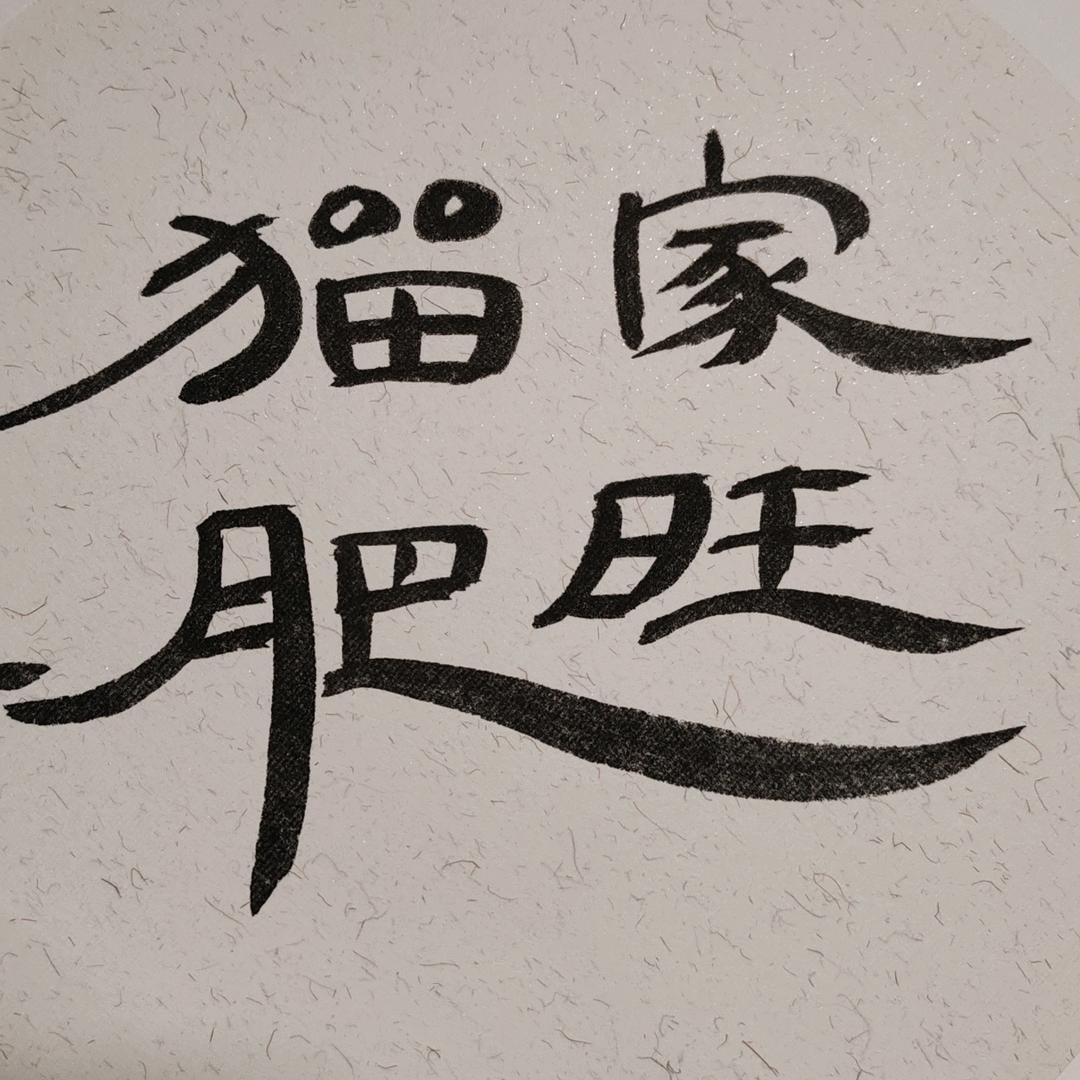 风信子666888