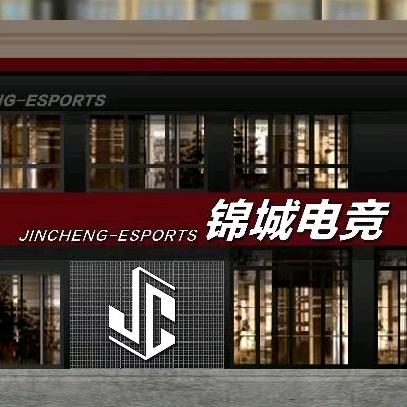 锦城电竞