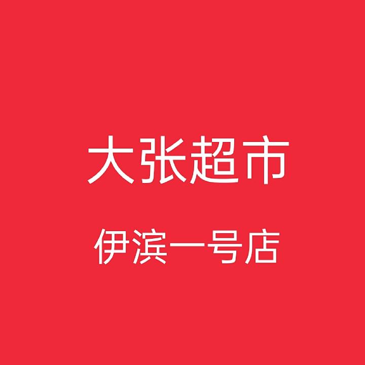 大张伊滨店副食