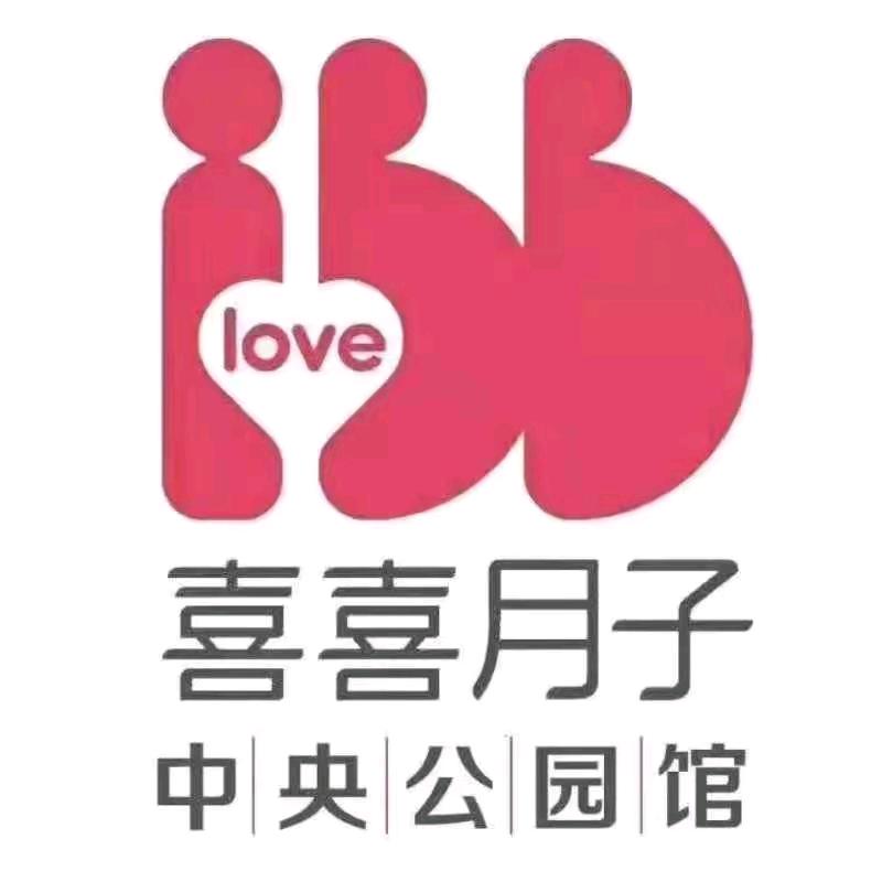 贵阳喜喜月子中心  月月