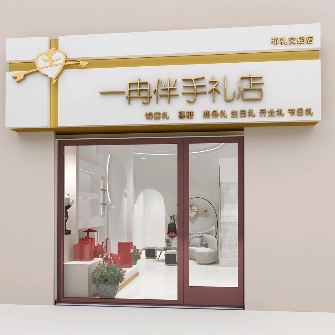 莘县·一冉伴手礼店