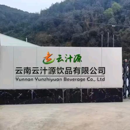 红塔区云汁源食品销售经营部（个体工商户）