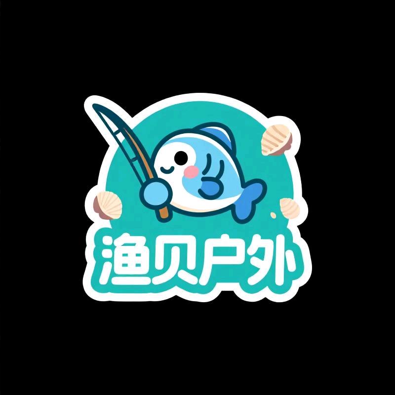 渔贝户外