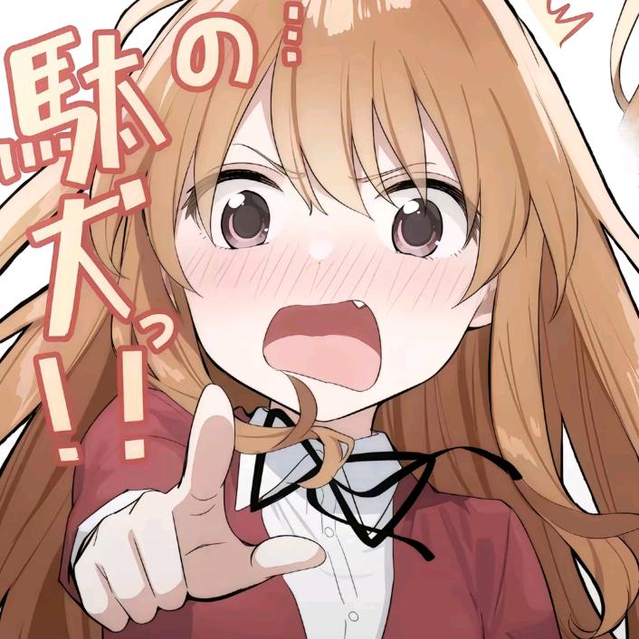 呆？