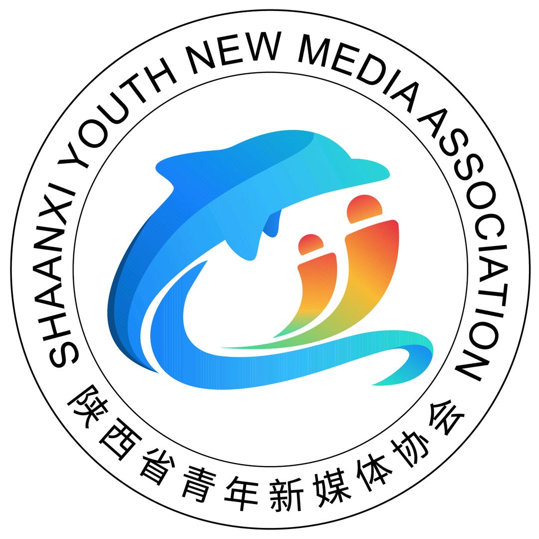 陕西省青年新媒体协会