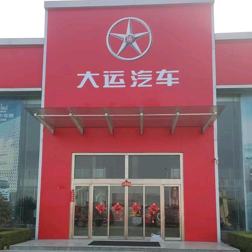 临沂赵大运帮你选卡车（跑哥）