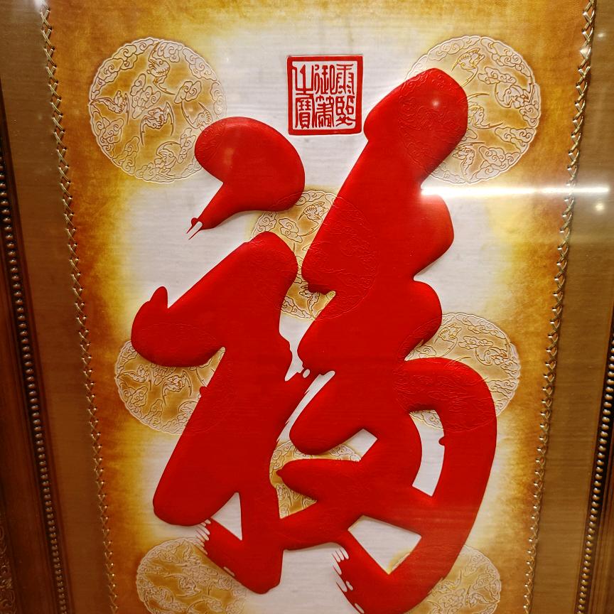 李永顺