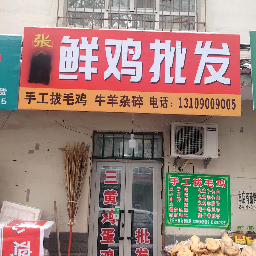 张舍木手工拔毛鸡批发