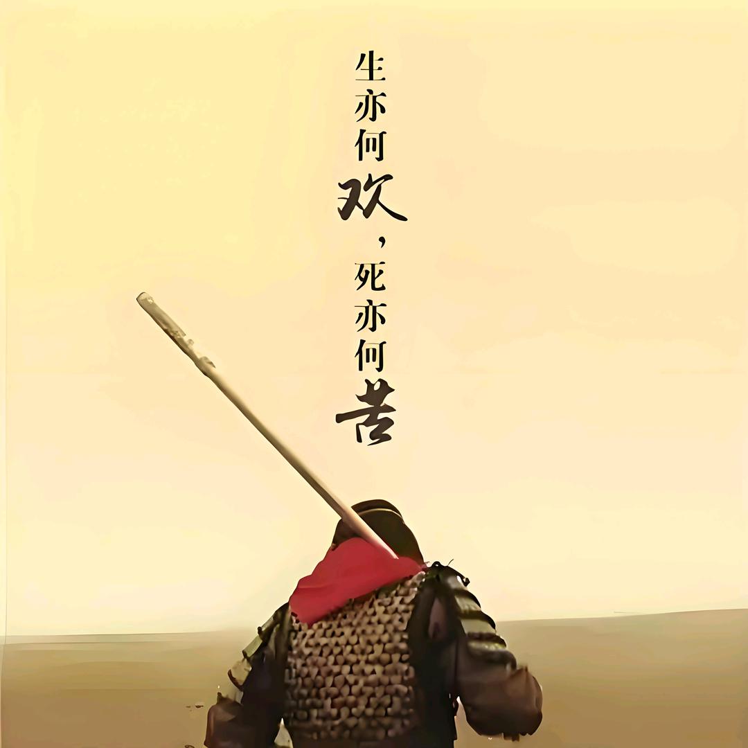 老冒～半生