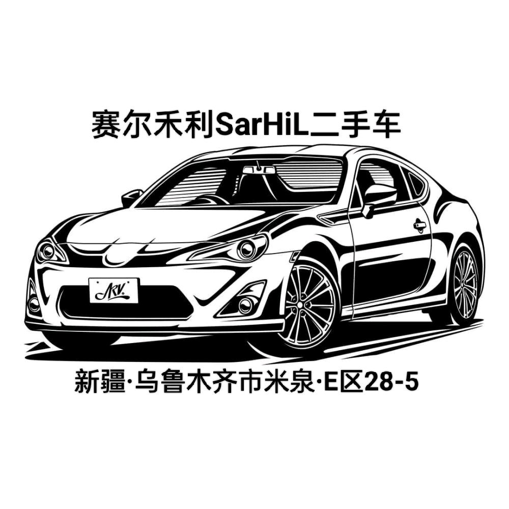 sarhil二手车