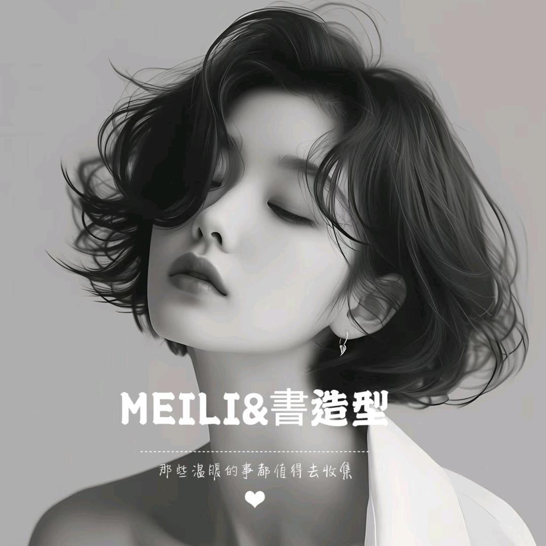 美丽书造型