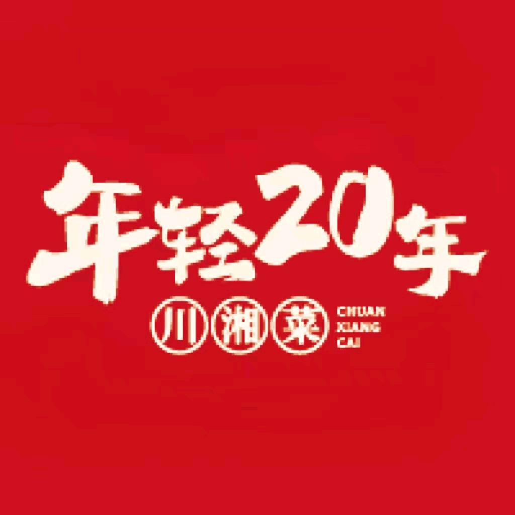 年轻20年品牌总部
