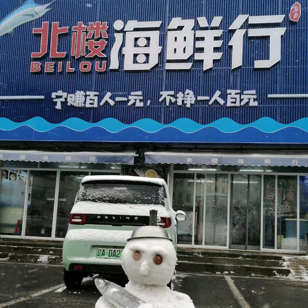 小鱼儿海鲜行