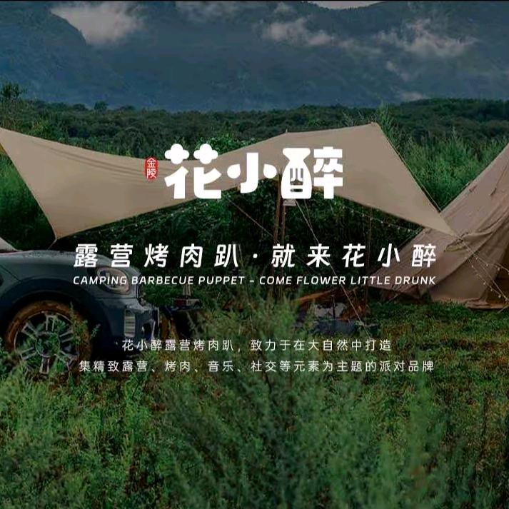 花小醉小白营长