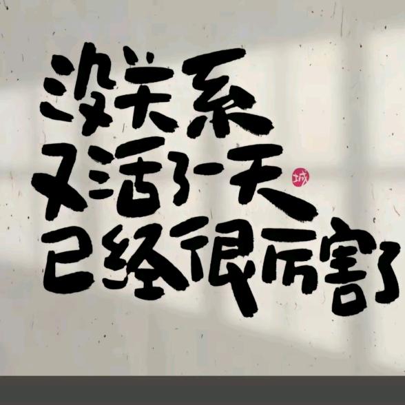 🚬天涯🔣独行客