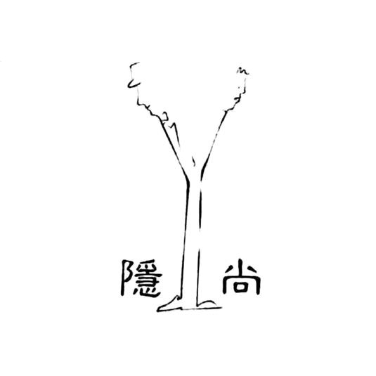 隐尚潮牌服饰