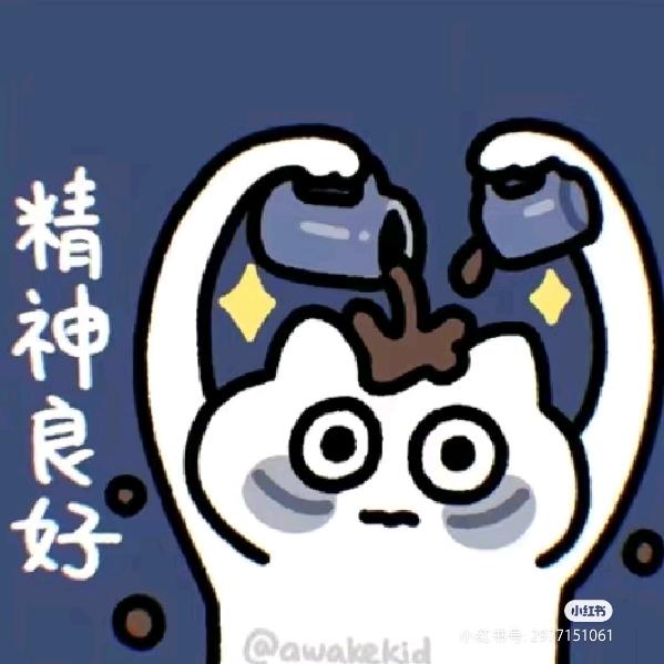 早起大王🙃