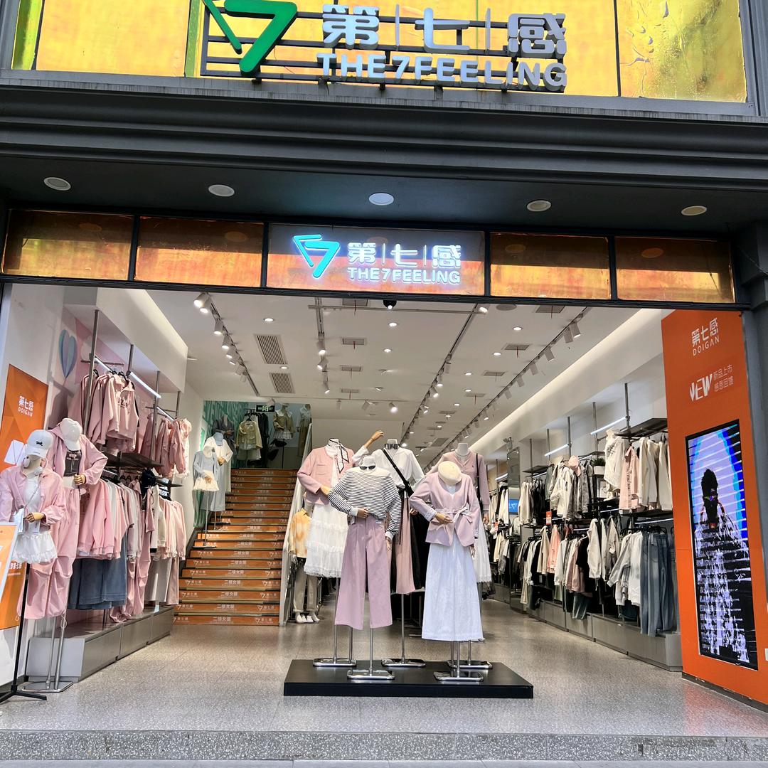 荆门第七感男装（中天街）