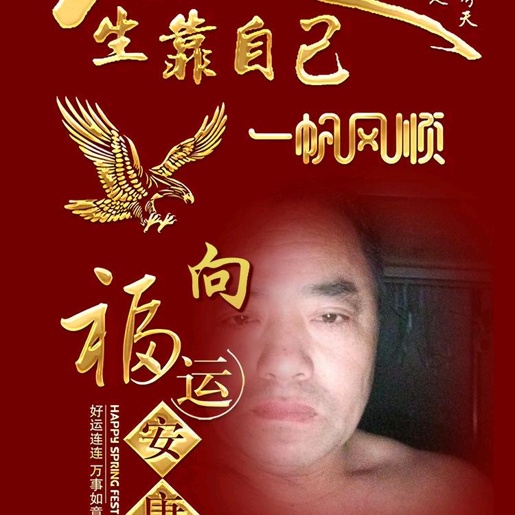 ζ᭄福运敲门এ᭄