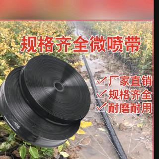 宜民康微喷带水带