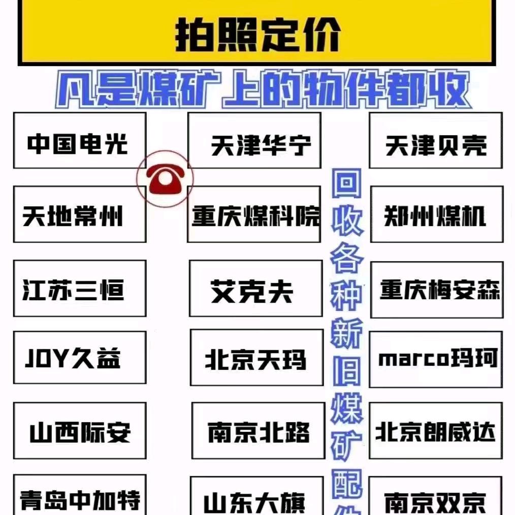 煤矿物资收➕售