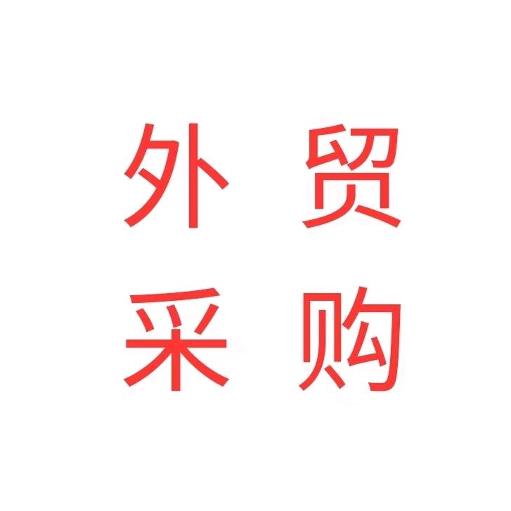 用泓贸易