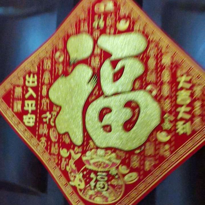 坦然