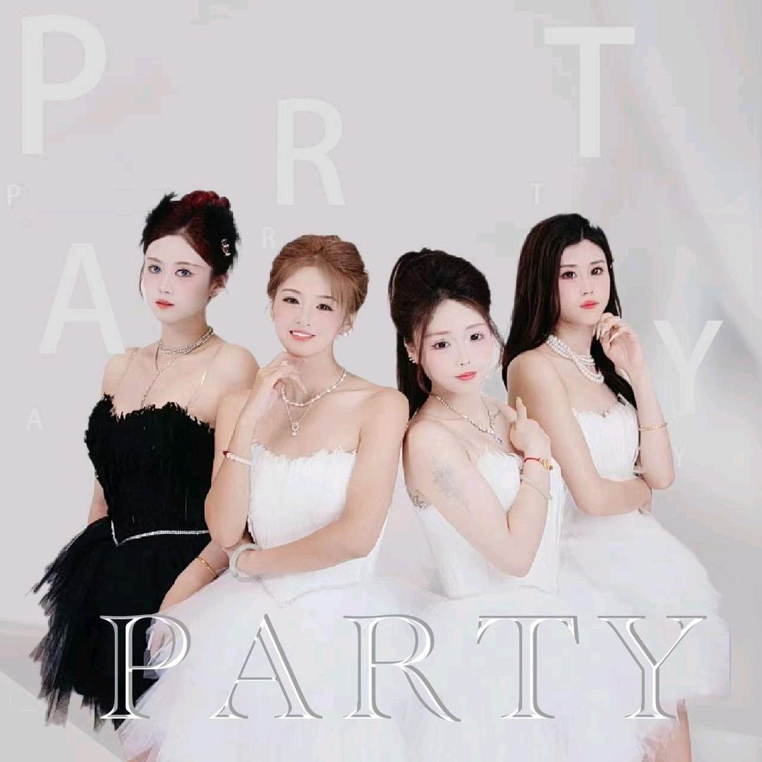 正果-Party