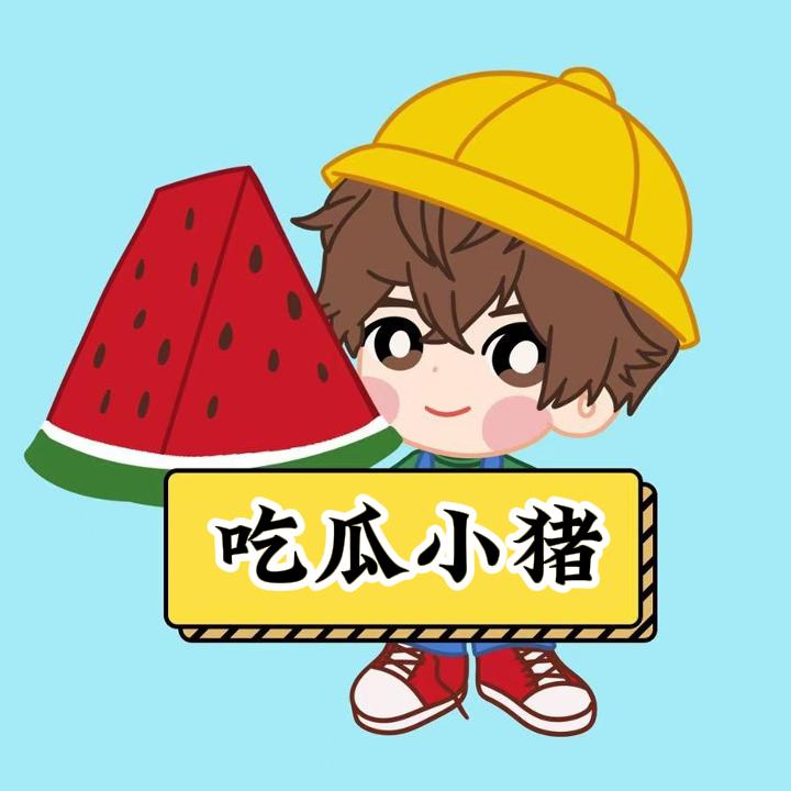 吃瓜小猪@抖音