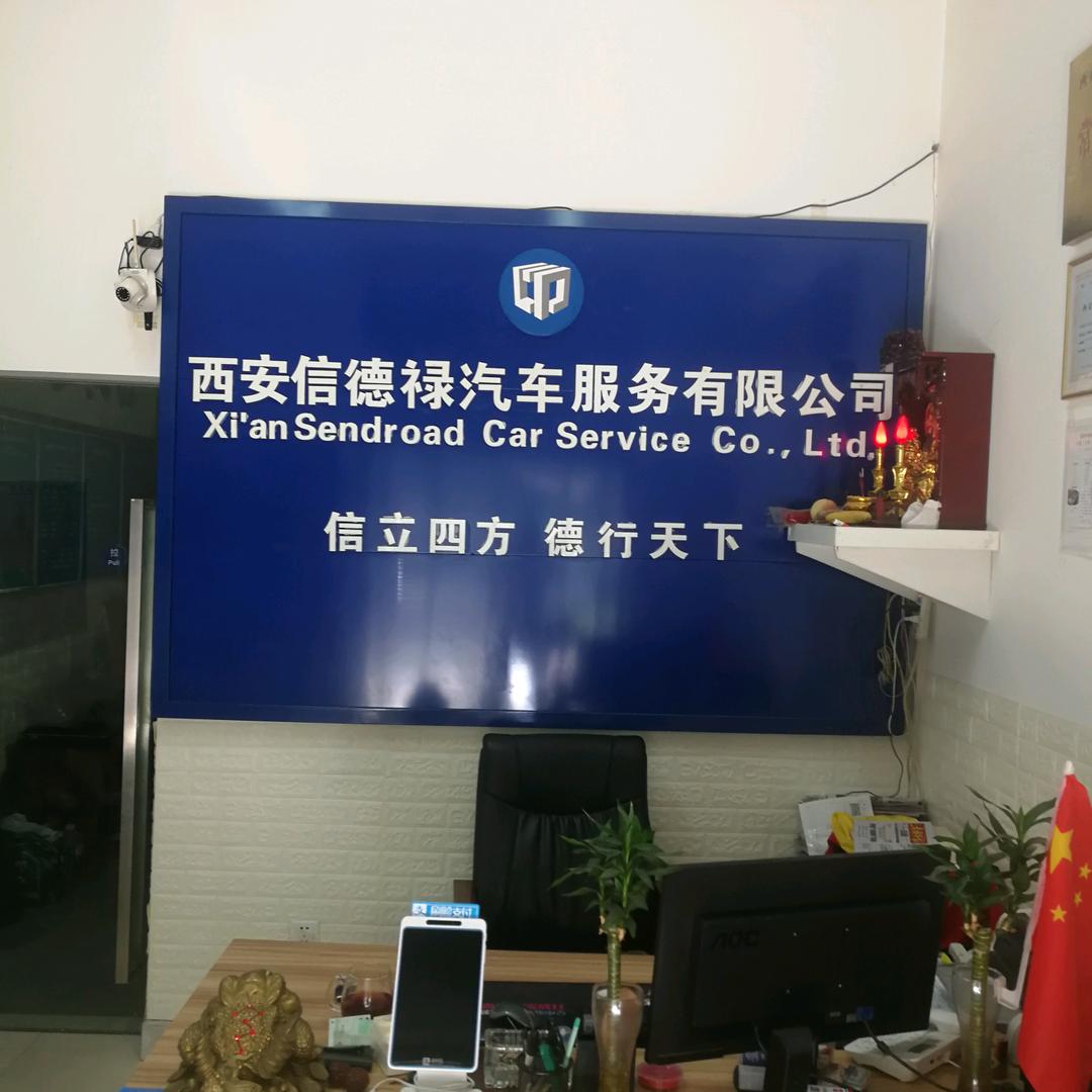 西安租车老杨（信德禄）