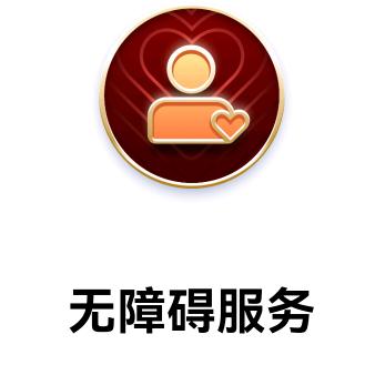 滴滴无障碍加分