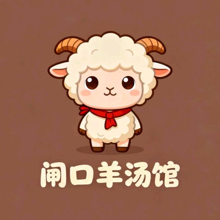 闸口羊汤馆