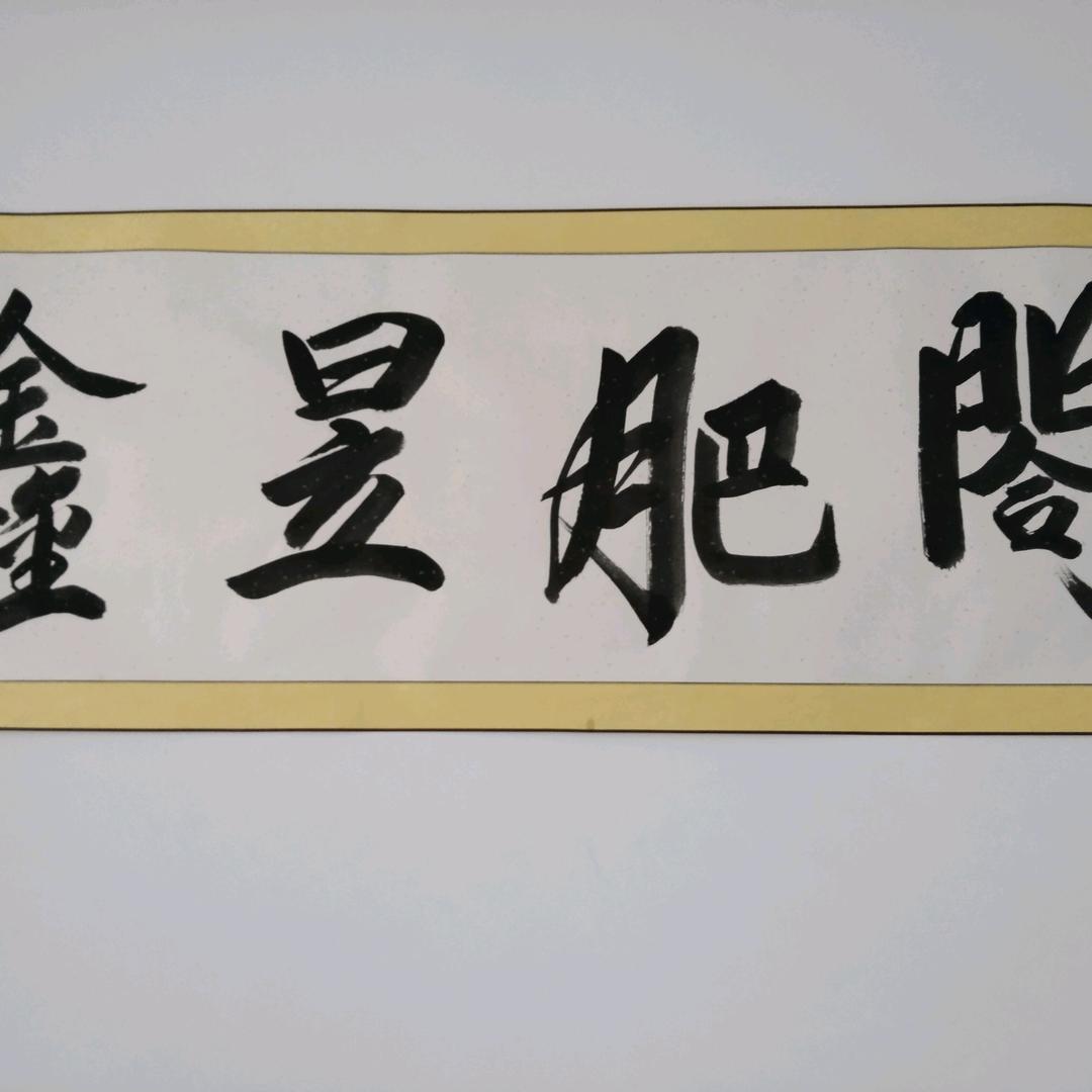 合肥昱鑫化工有限公司