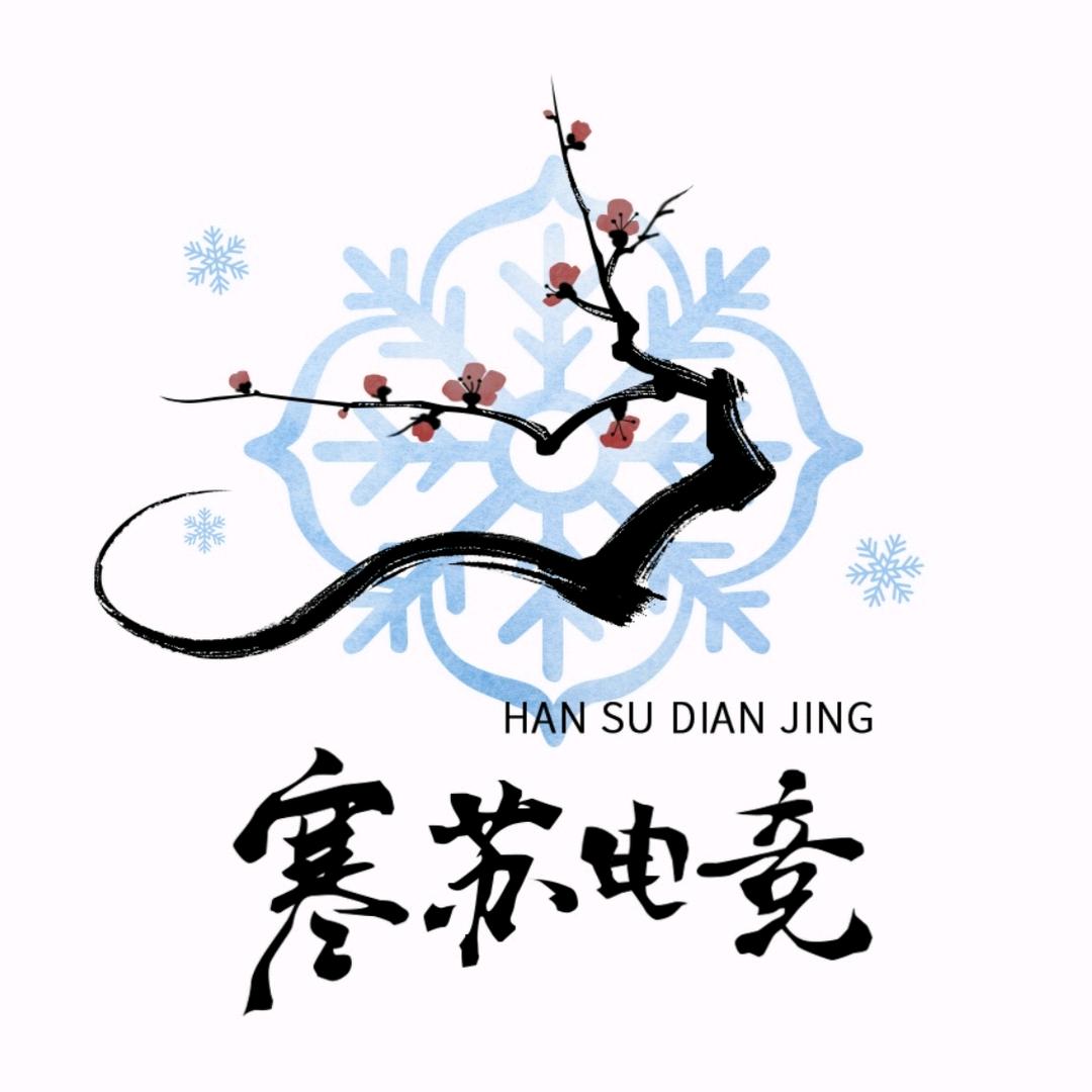 寒苏电竞（无畏契约）