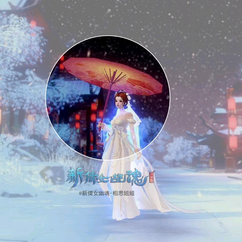 新倩女幽魂-相思