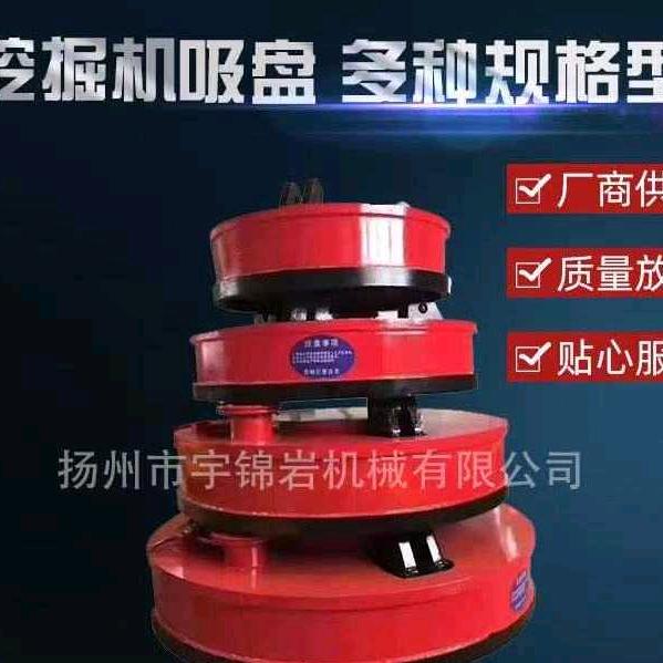 AA扬州市宇锦岩 抓钢机 强磁吸盘厂家