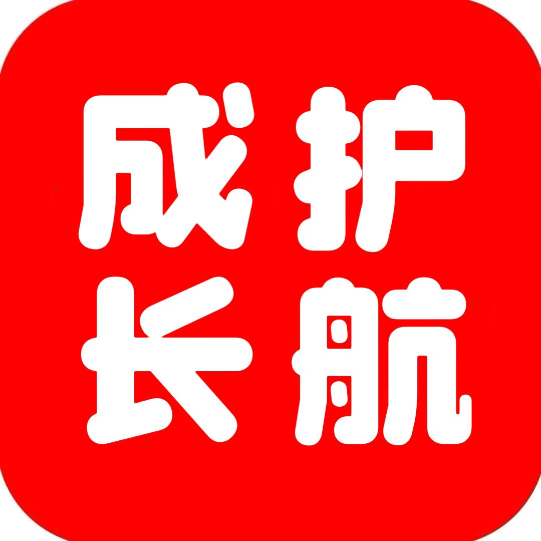 护航成长