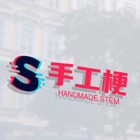 手工梗