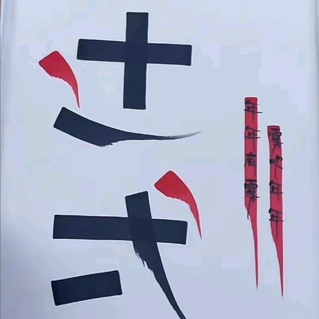 遥遥无期♥️