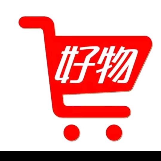 好物推荐