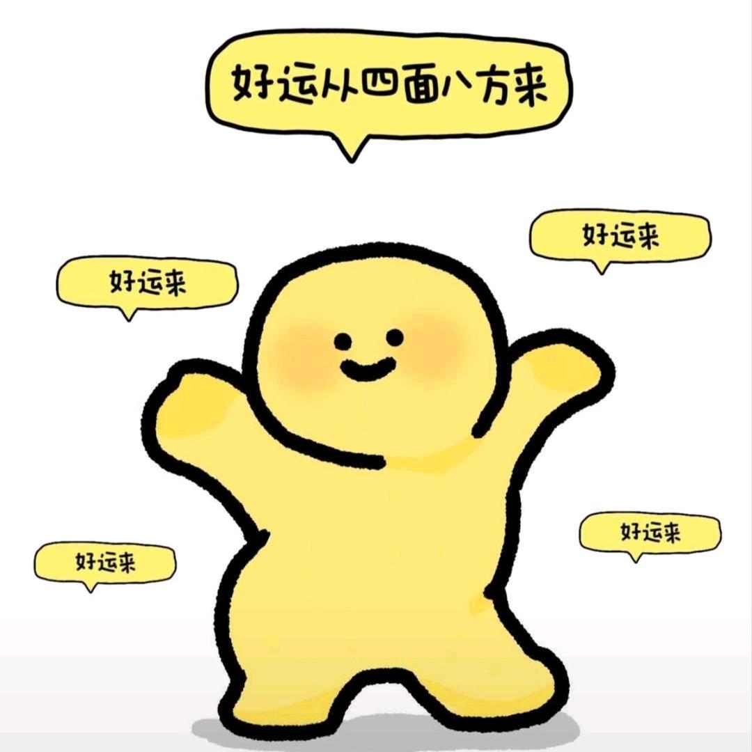 發财🌈