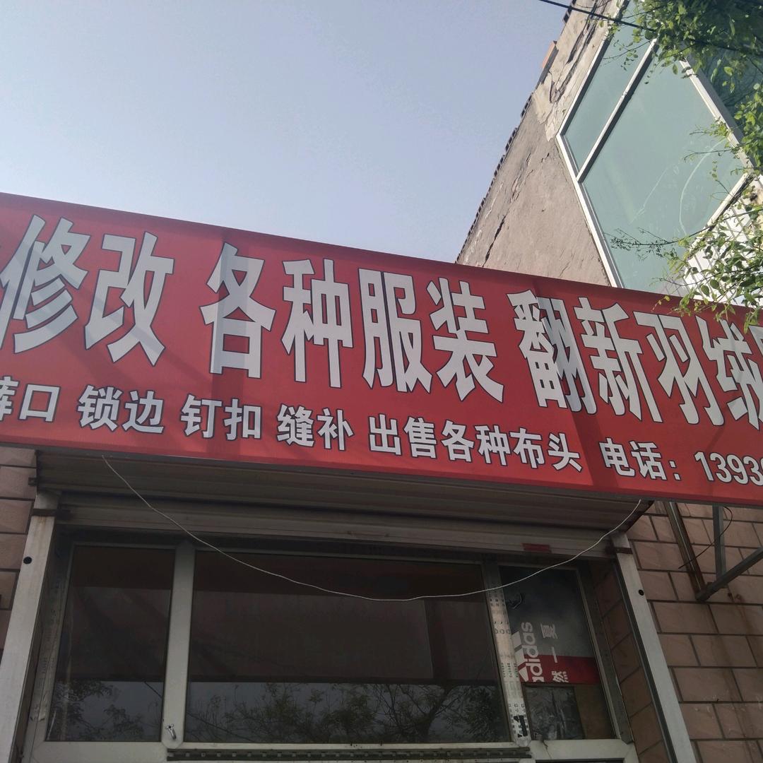 辛集缝纫哥
