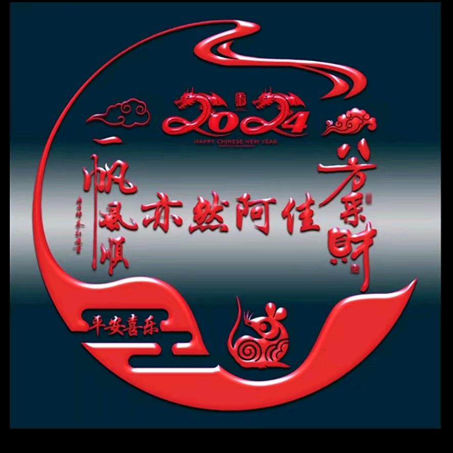 亦然阿佳