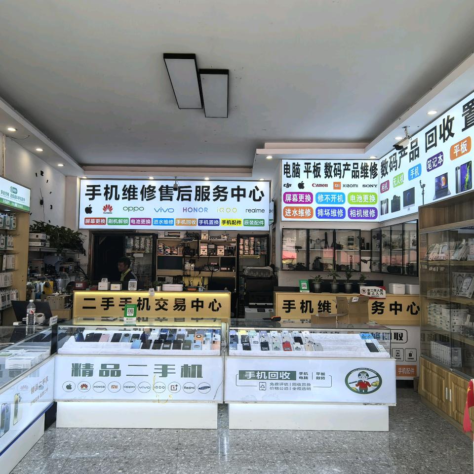 八宝鸿鑫手机维修小明