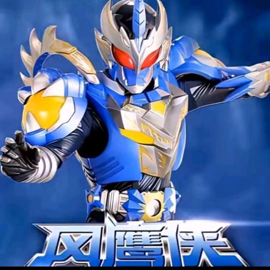 风鹰侠