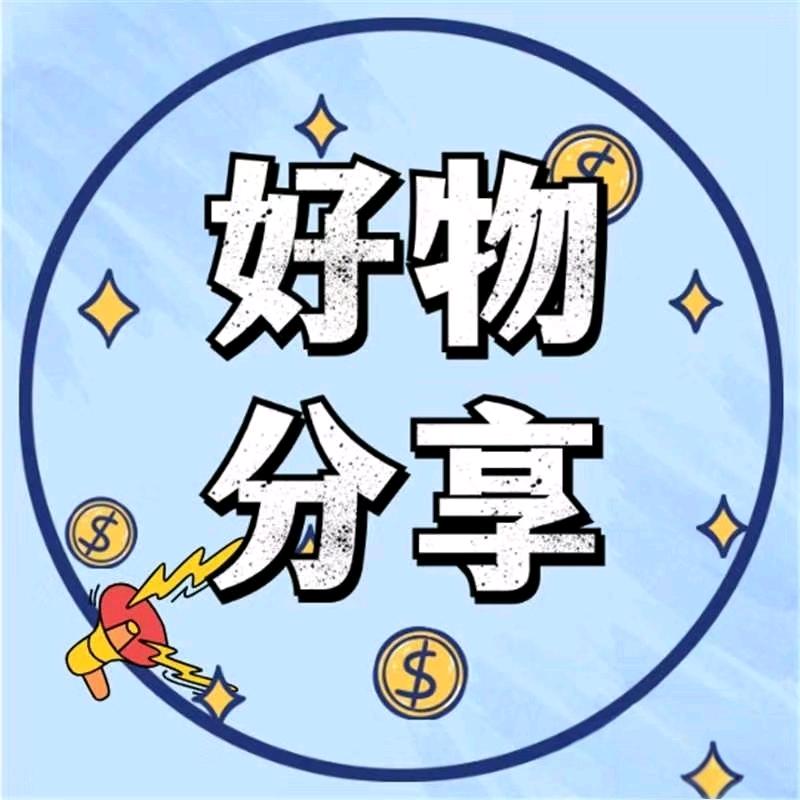 好物分享⌯'ㅅ'⌯