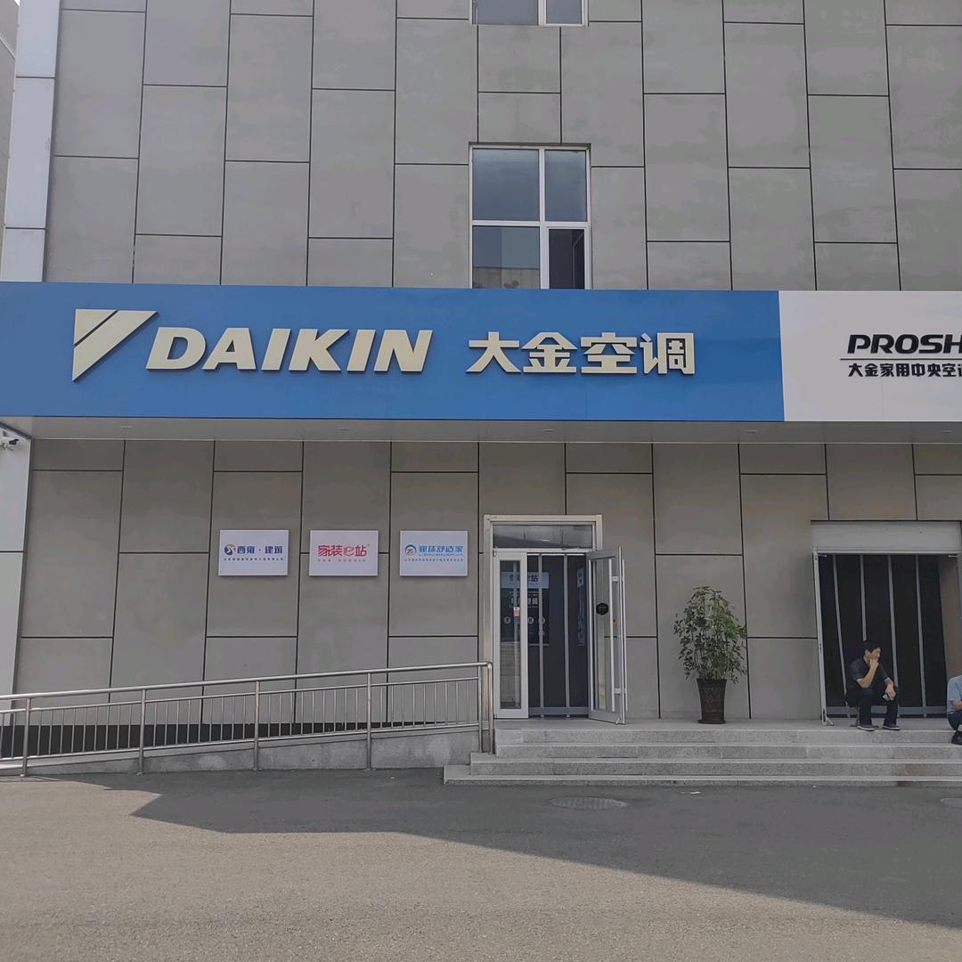 山东骊珠舒适家安装工程有限责任公司