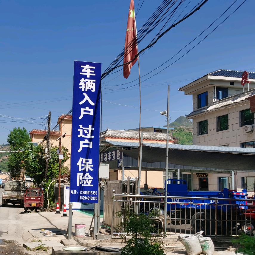 南阳爱苍机动车登记服务站