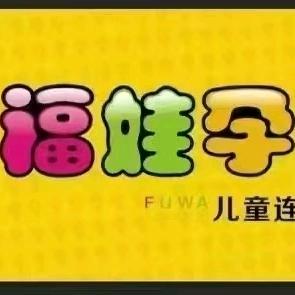 福娃孕婴万达抖音号