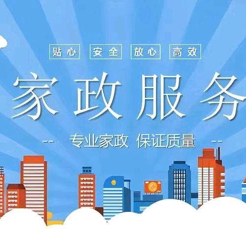 上海黔卓家政服务有限公司